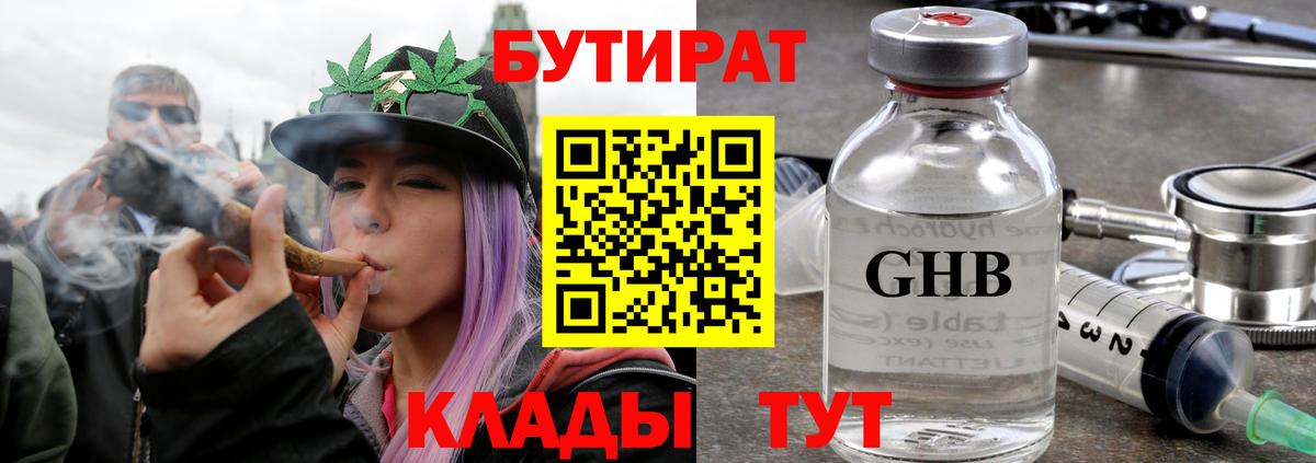 Бутират Butirat Гатчина