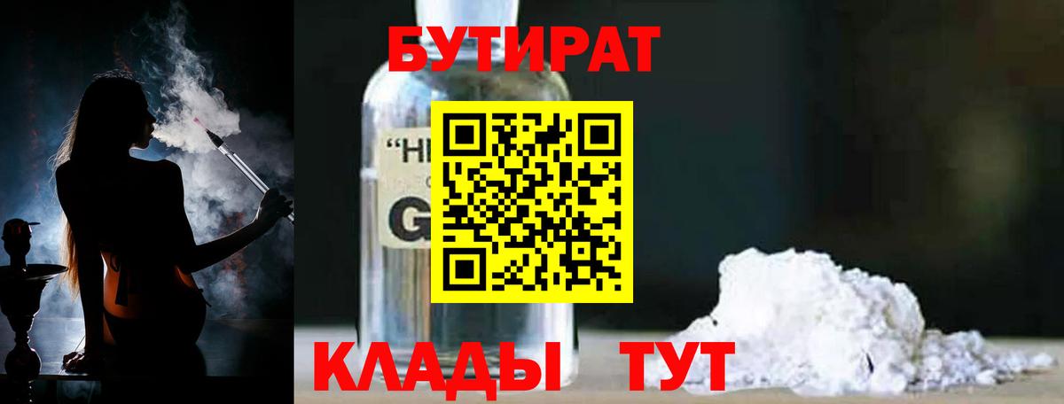 Гатчина  БУТИРАТ жидкий экстази  Вход с VPN 