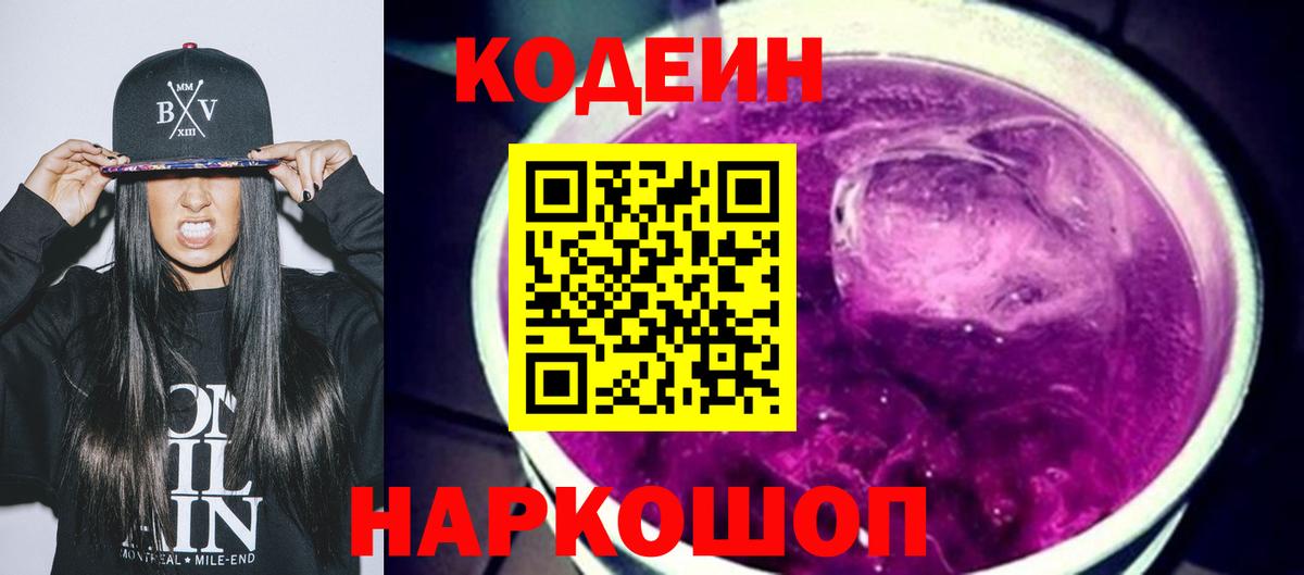 Кодеин Purple Drank  Кодеиновый сироп Lean Purple Drank  Гатчина 