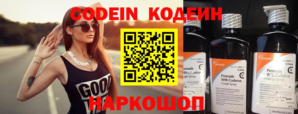 Гатчина  Кодеиновый сироп Lean напиток Lean (лин)  Вход с VPN 