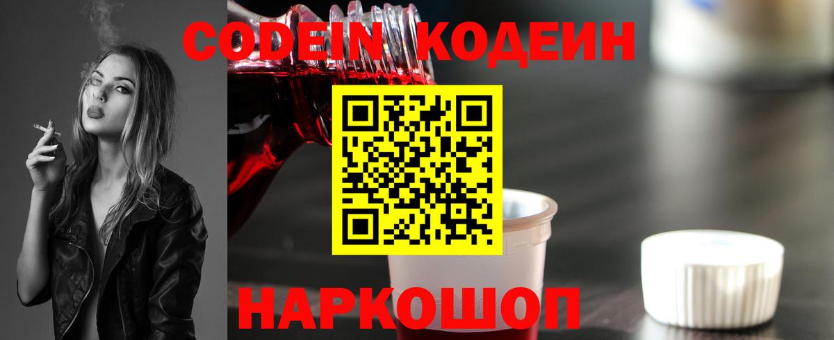 Кодеиновый сироп Lean напиток Lean (лин) Гатчина