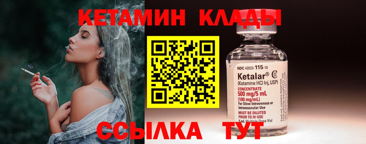 КЕТАМИН VHQ Гатчина